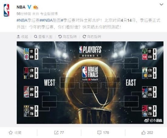 NBA季后赛首轮对阵名单正式出炉  